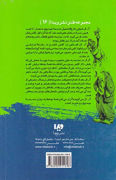 مدرسه عهد بوق جلد سیزدهم قدقدهای زبان بسته
